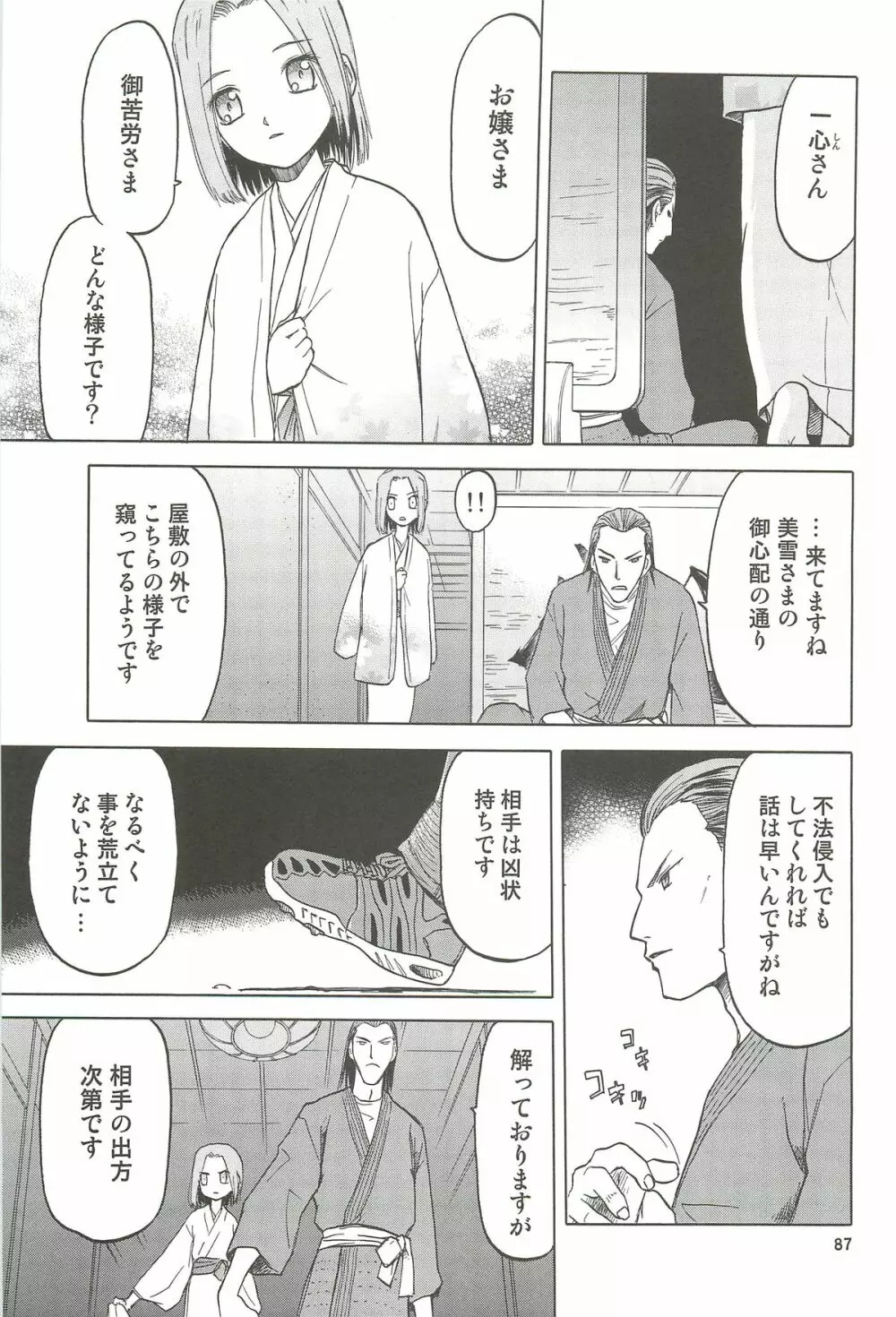 blue snow blue 総集編4 scene.10～scene.12 - page88