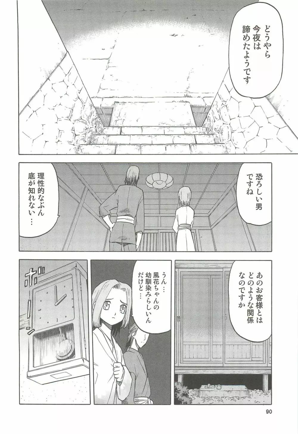 blue snow blue 総集編4 scene.10～scene.12 - page91