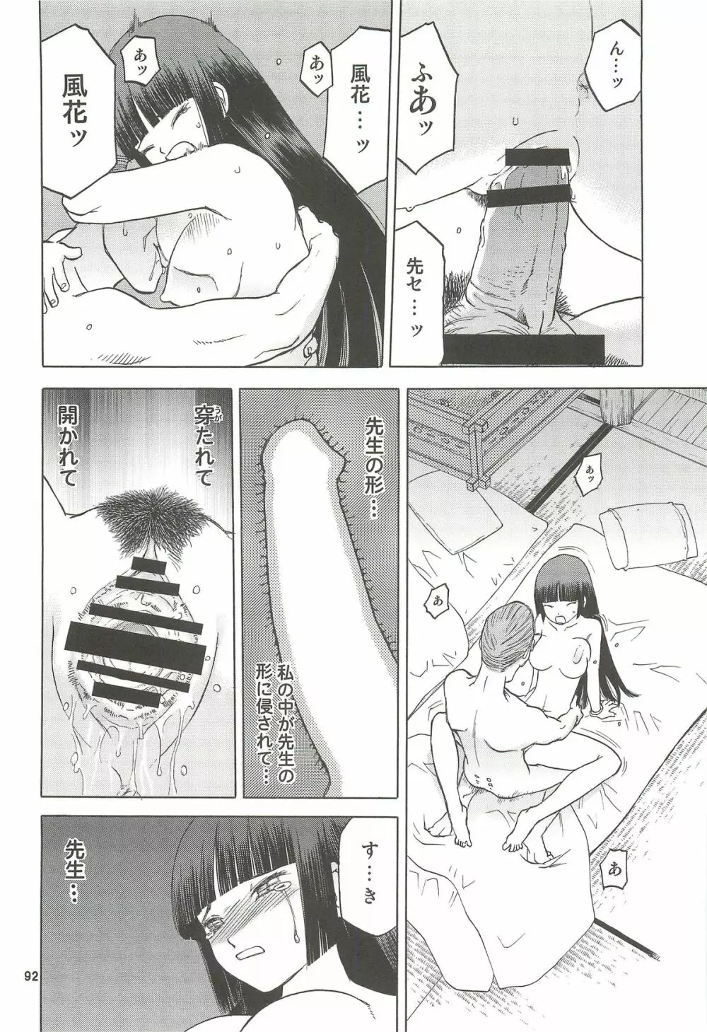 blue snow blue 総集編4 scene.10～scene.12 - page93