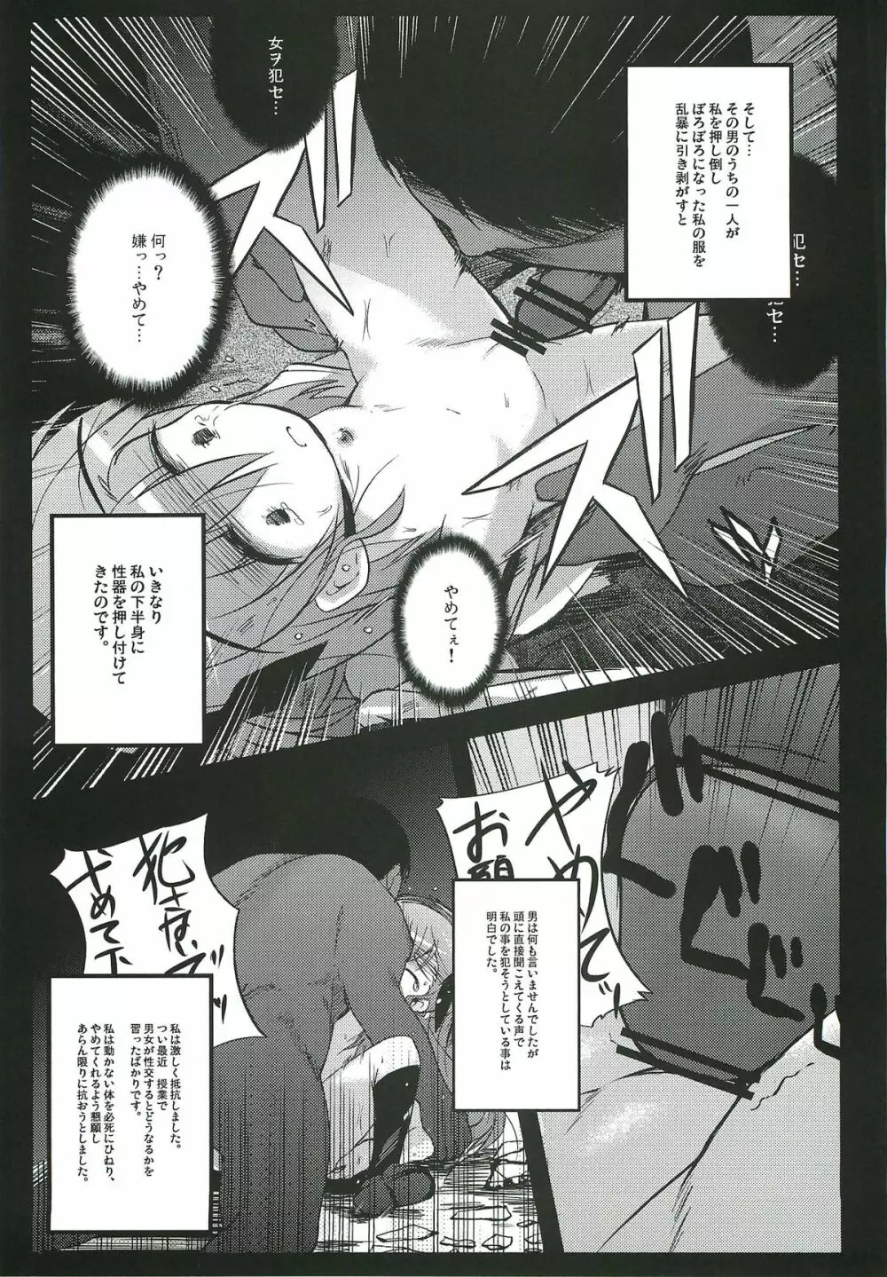 X Report -Ep1.覚醒- - page10