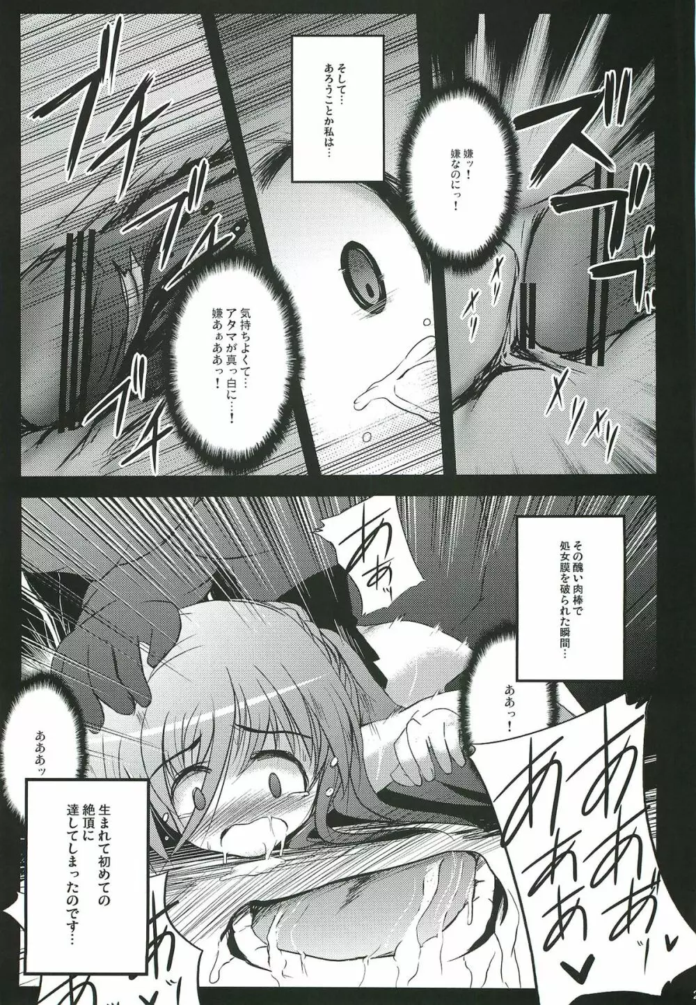 X Report -Ep1.覚醒- - page20