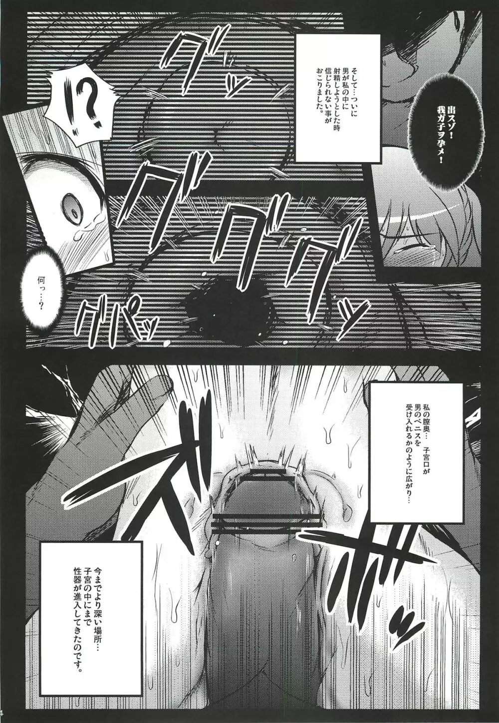 X Report -Ep1.覚醒- - page23
