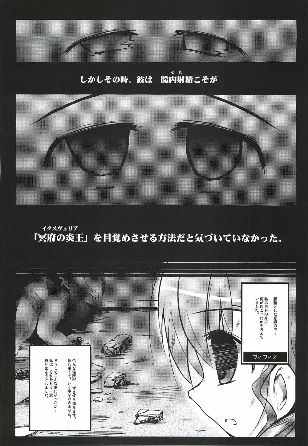 X Report -Ep1.覚醒- - page7