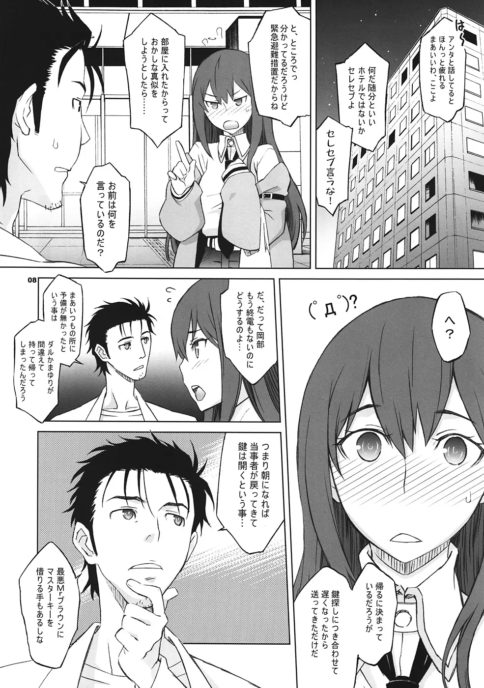 Sitainsu；Kedo シタインス・ケード - page7