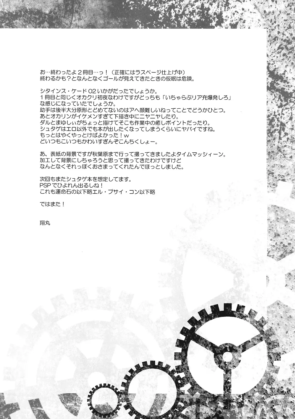 Sitainsu；Kedo シタインス・ケード 02 - page19
