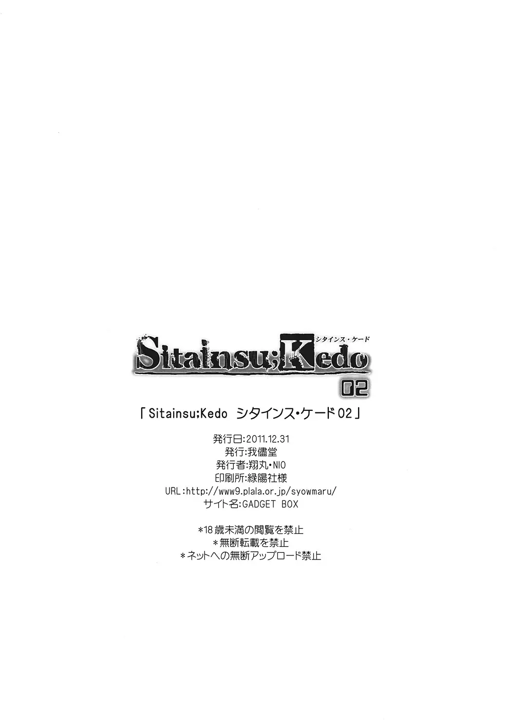 Sitainsu；Kedo シタインス・ケード 02 - page21