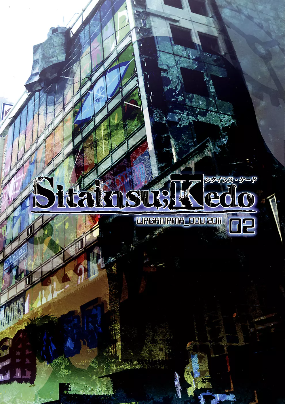 Sitainsu；Kedo シタインス・ケード 02 - page22