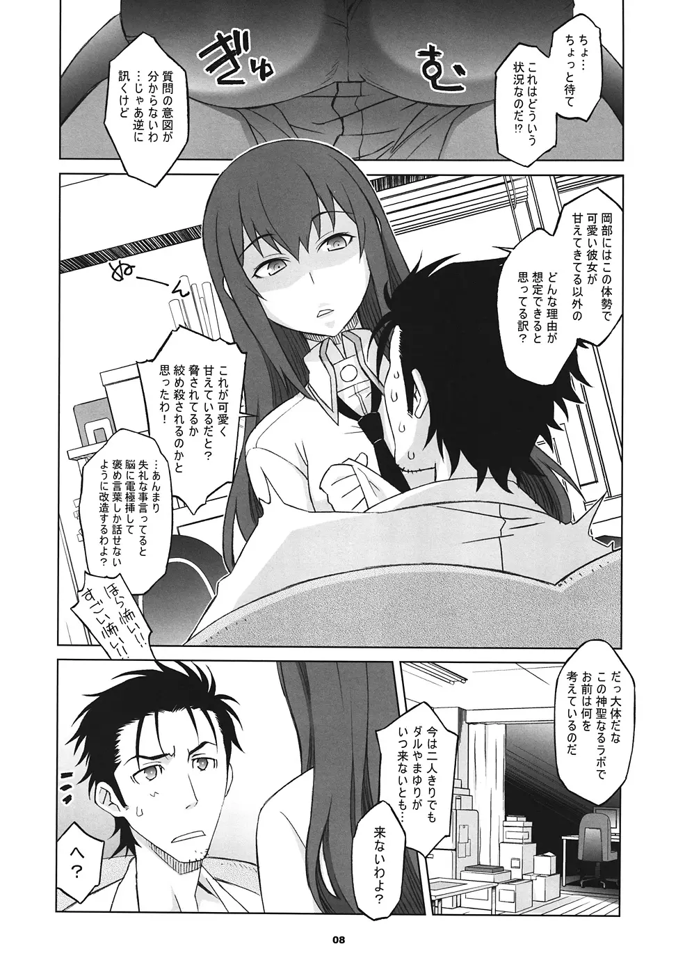 Sitainsu；Kedo シタインス・ケード 02 - page7