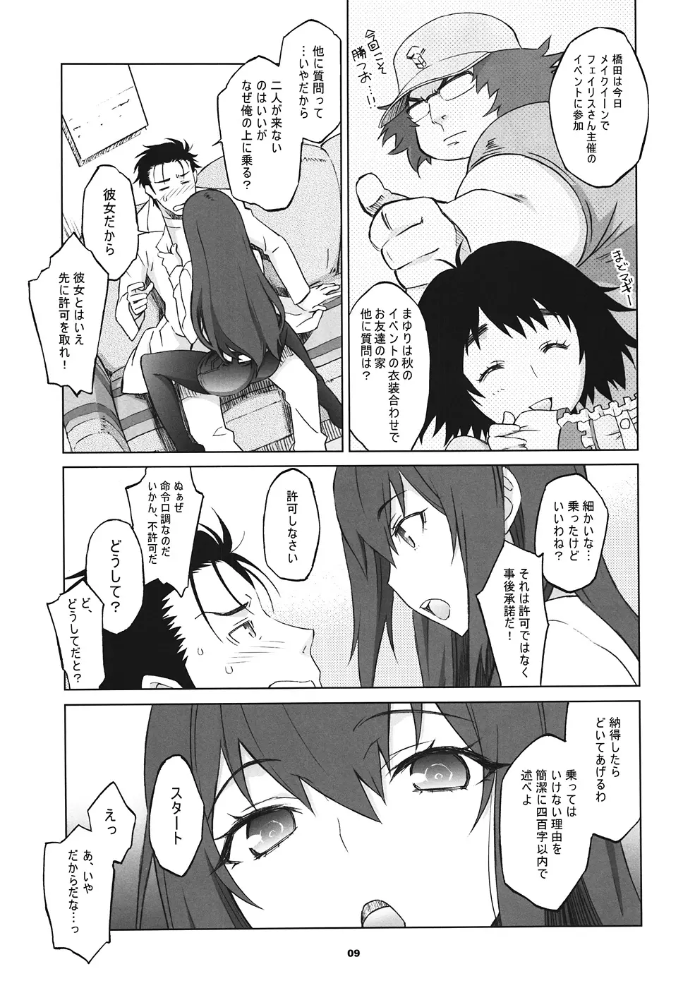 Sitainsu；Kedo シタインス・ケード 02 - page8