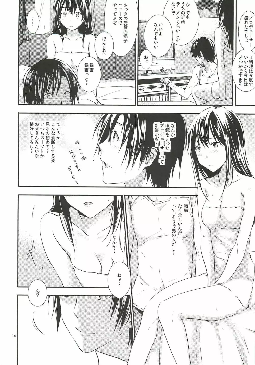 親愛度MAX -渋谷凛- - page15