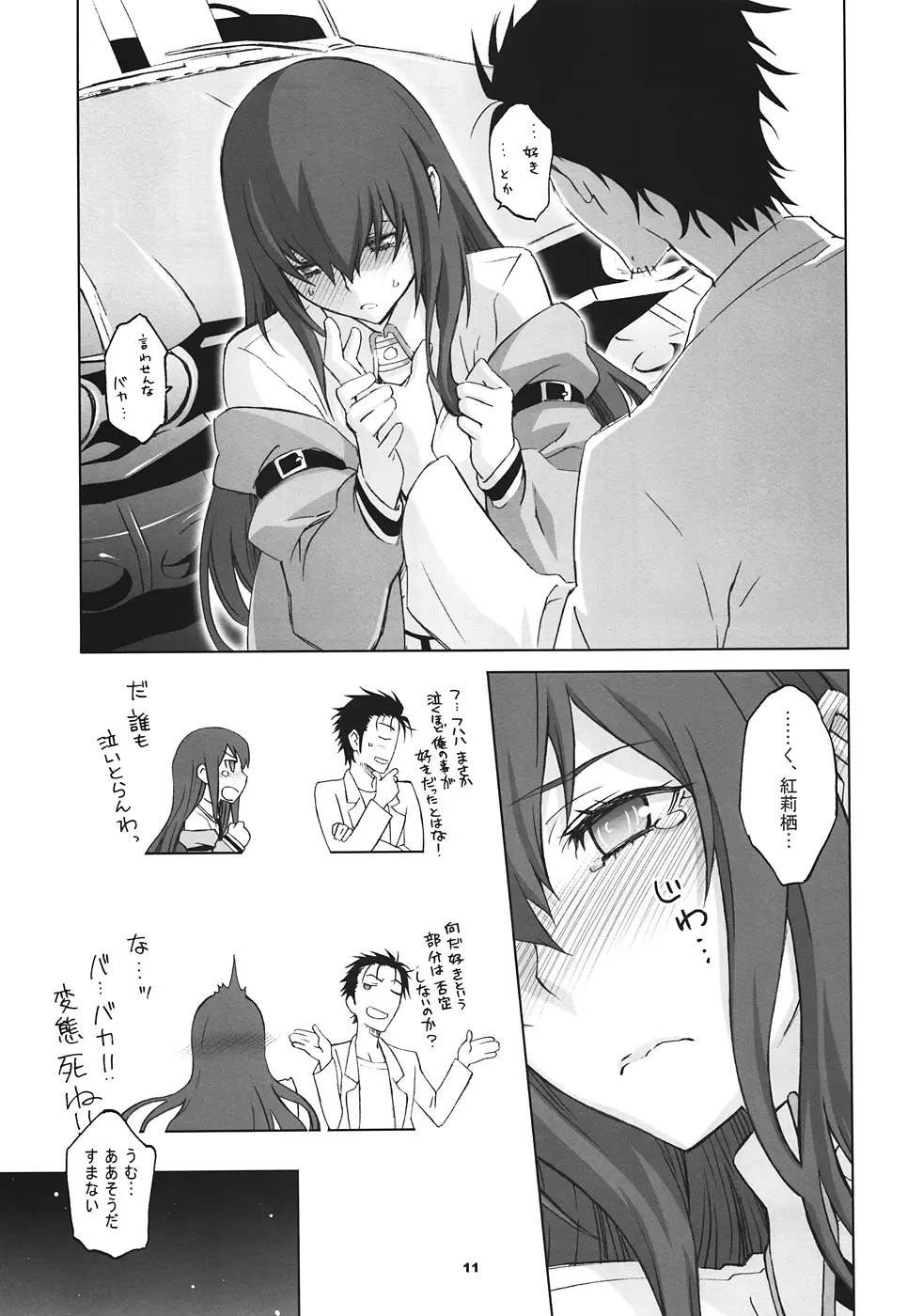 Sitainsu;Kedo シタインス・ケード 03 - page10