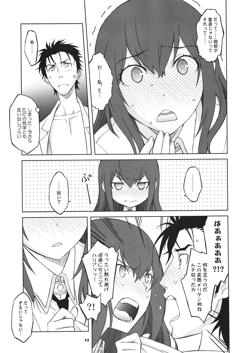 Sitainsu;Kedo シタインス・ケード 03 - page12