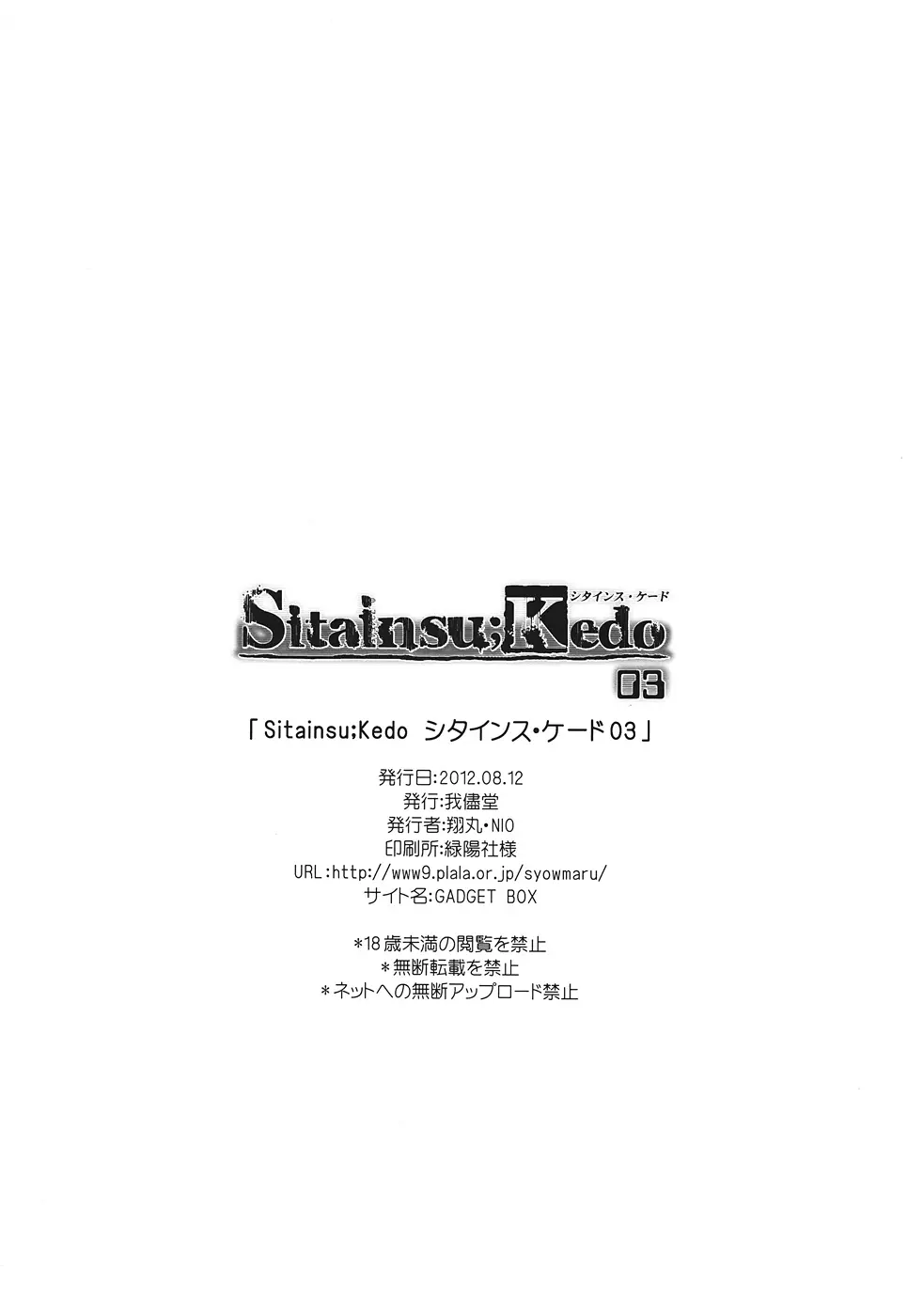 Sitainsu;Kedo シタインス・ケード 03 - page25