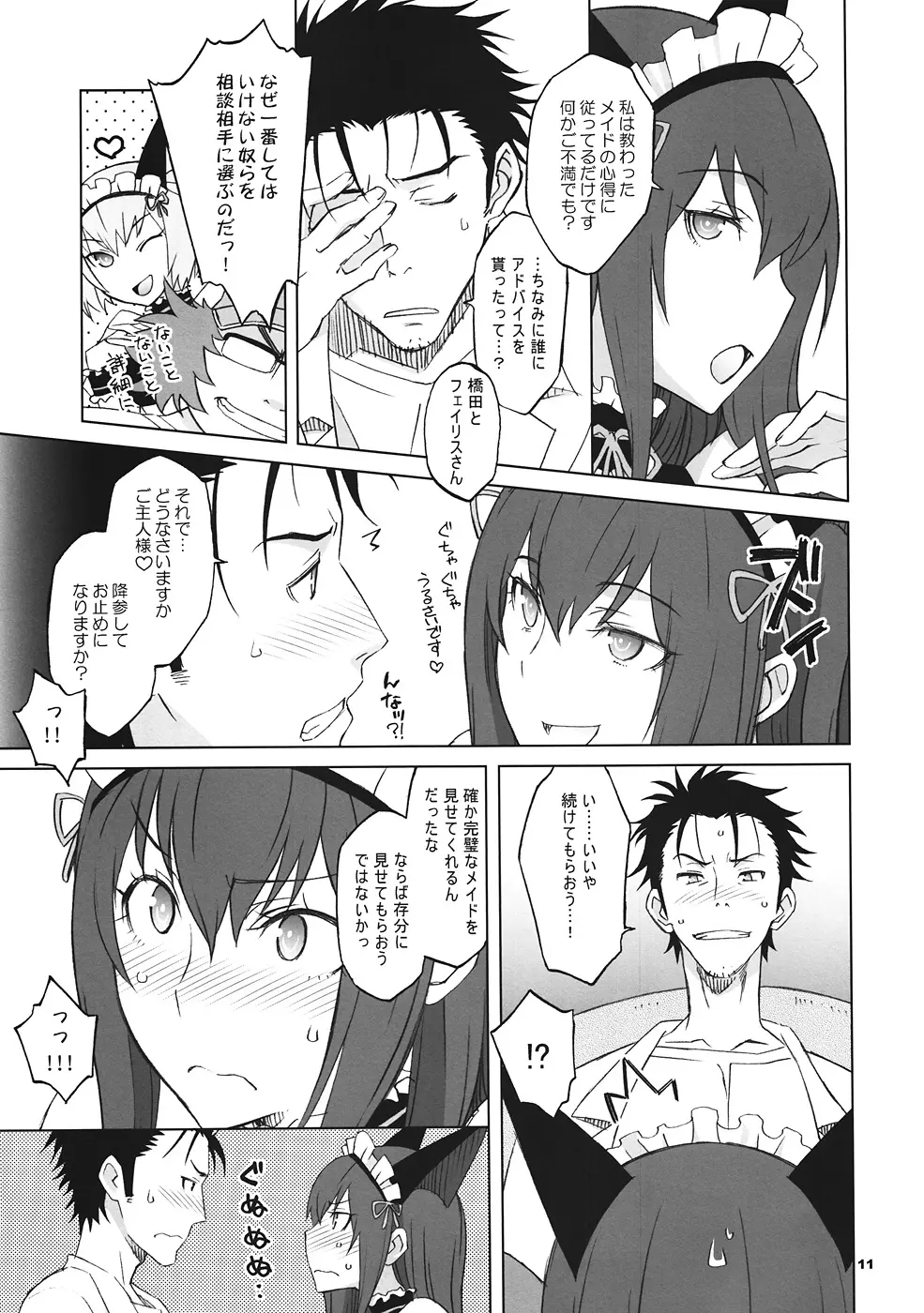 Sitainsu；Kedo シタインス・ケード 04 - page10