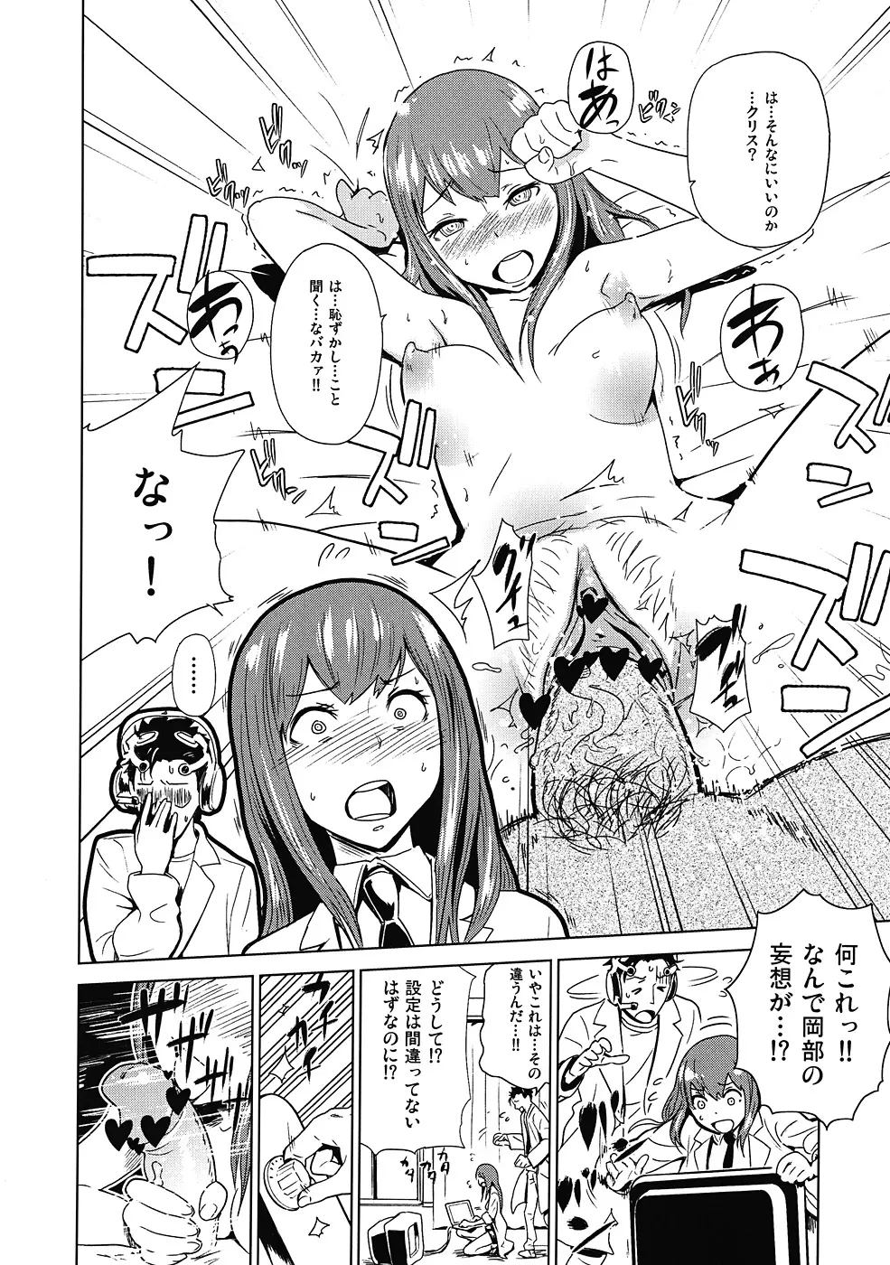 この世界線はなかったことにしよう… - page3