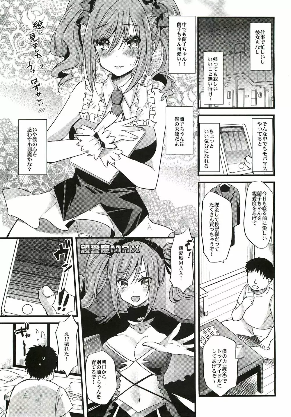 今宵は我が闇へ導こう - page3