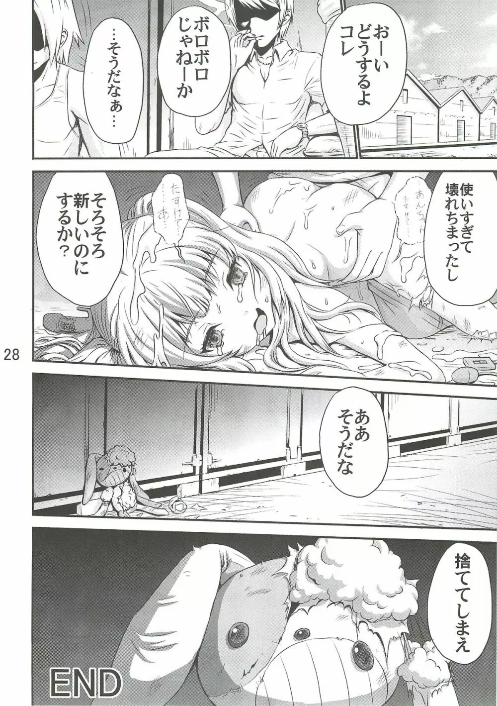 小鳩陵辱舞踏会 -ウチは留守番が出来ない- - page27