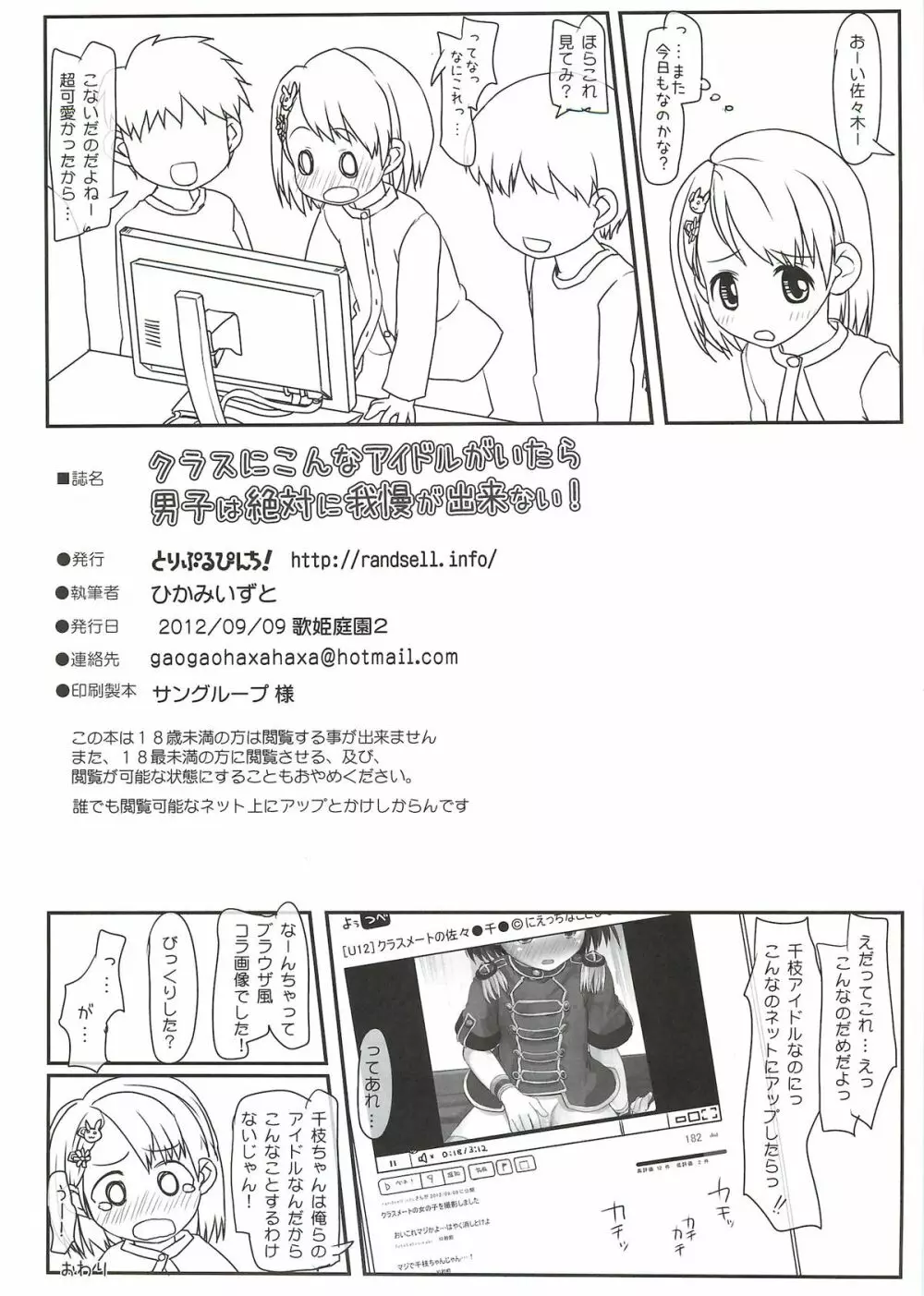 クラスにこんなアイドルがいたら男子は絶対に我慢が出来ない! - page17