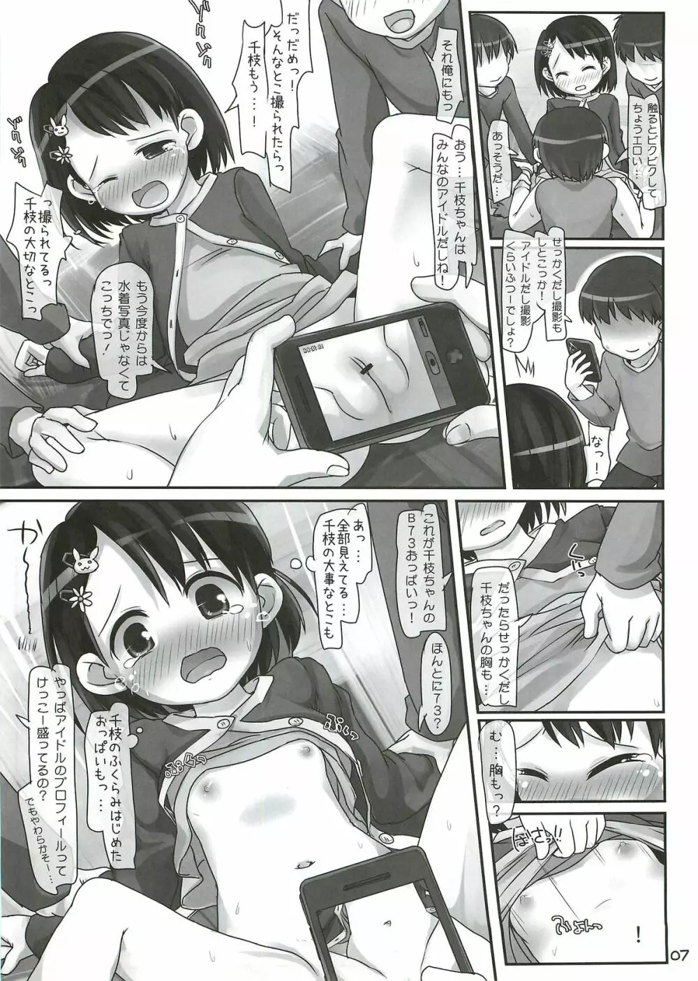 クラスにこんなアイドルがいたら男子は絶対に我慢が出来ない! - page6