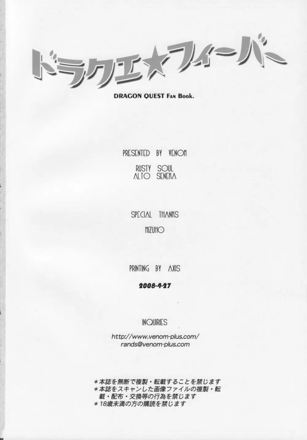 ドラクエ☆フィーバー - page25