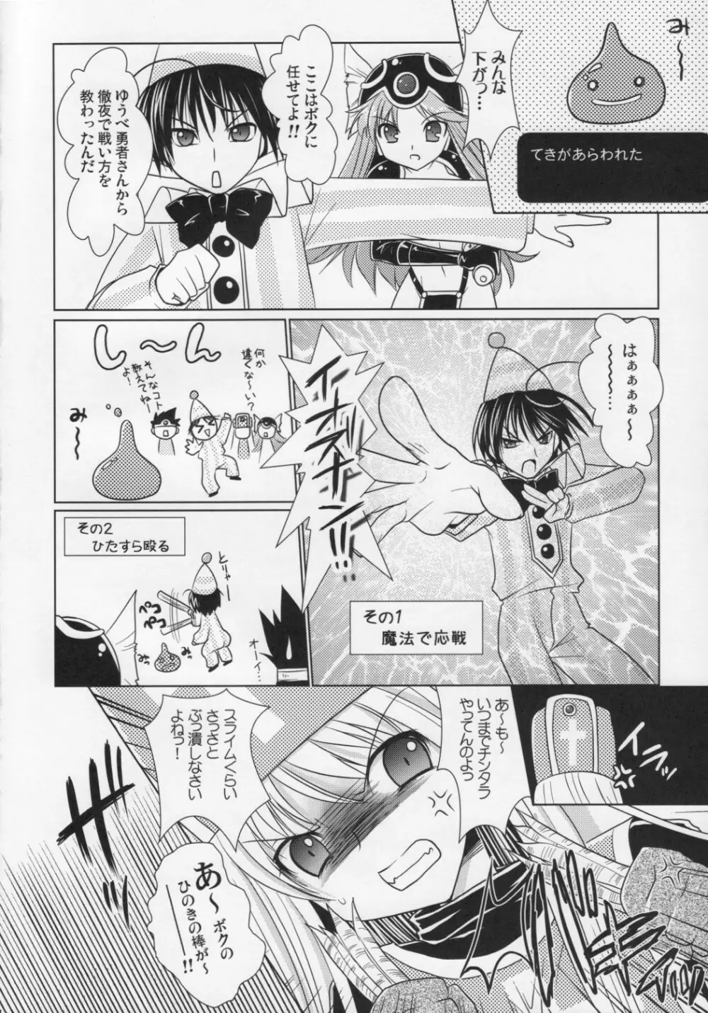 ドラクエ☆フィーバー - page5