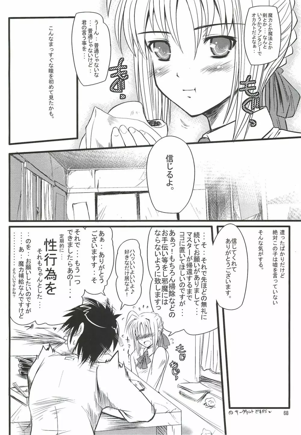 金剣どうでしょう。 - page67