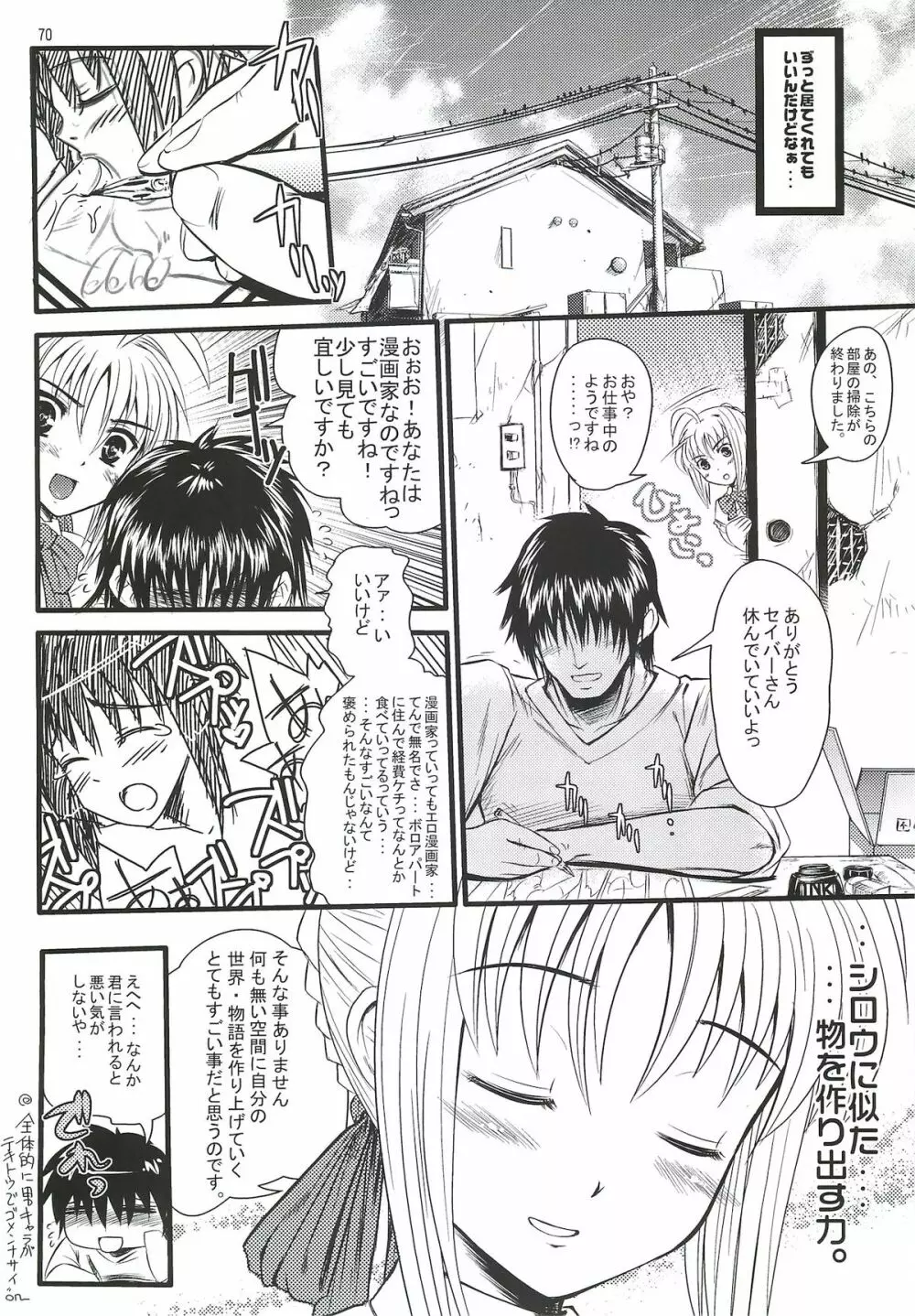 金剣どうでしょう。 - page69