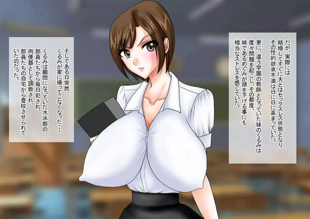 爆乳女教師の中出し家庭訪問26 カラー版 -体育担当教師 めぐみ2- - page2