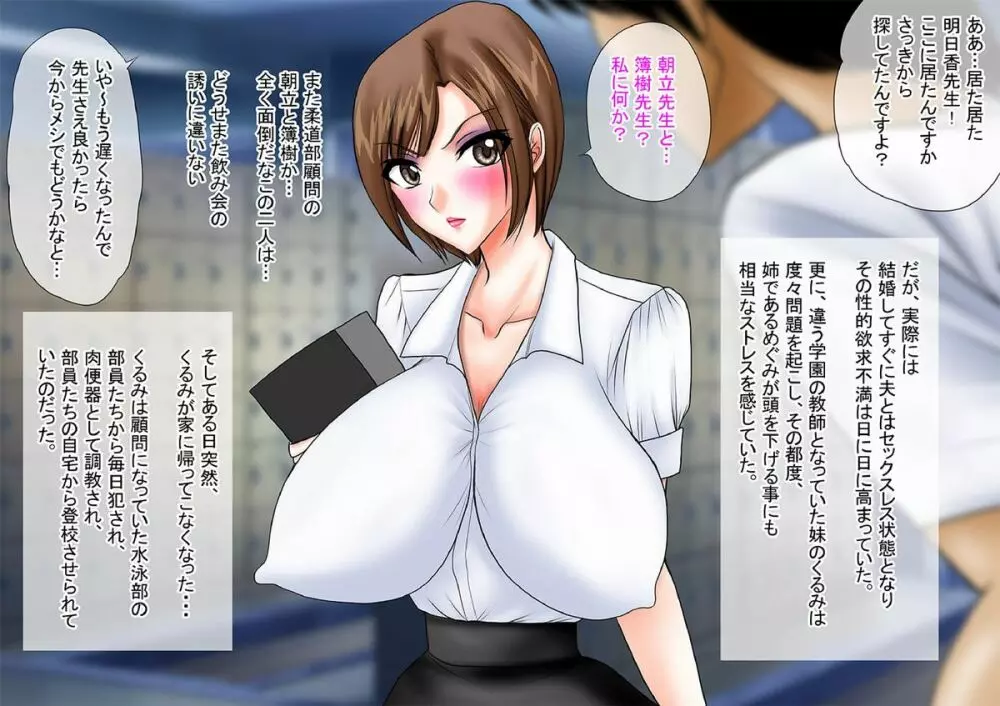 爆乳女教師の中出し家庭訪問27 カラー版 -体育担当教師 めぐみ3- - page2