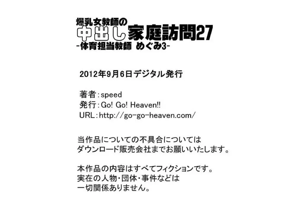 爆乳女教師の中出し家庭訪問27 カラー版 -体育担当教師 めぐみ3- - page28