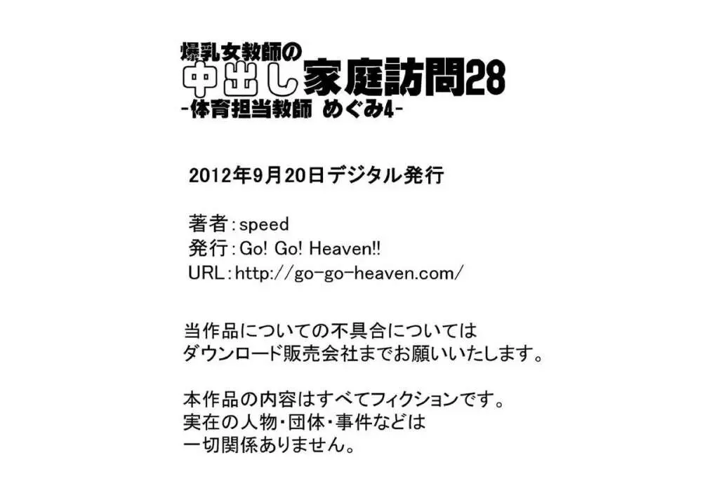 爆乳女教師の中出し家庭訪問28 カラー版 -体育担当教師 めぐみ4- - page29