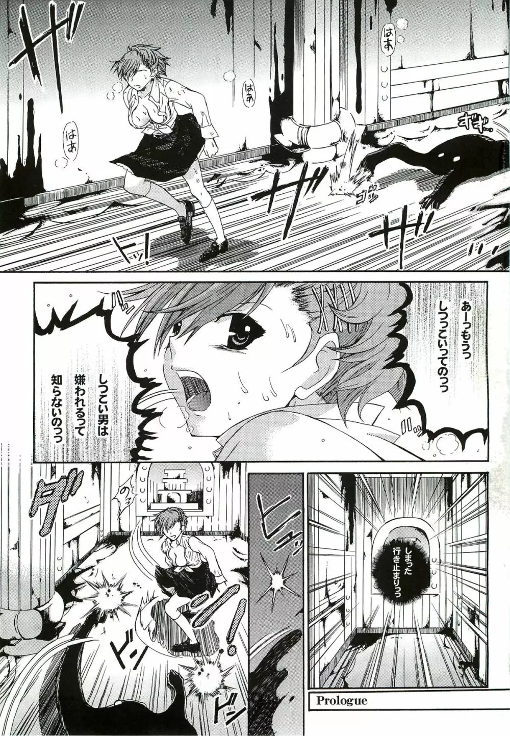 キミに砕くこころ - page2