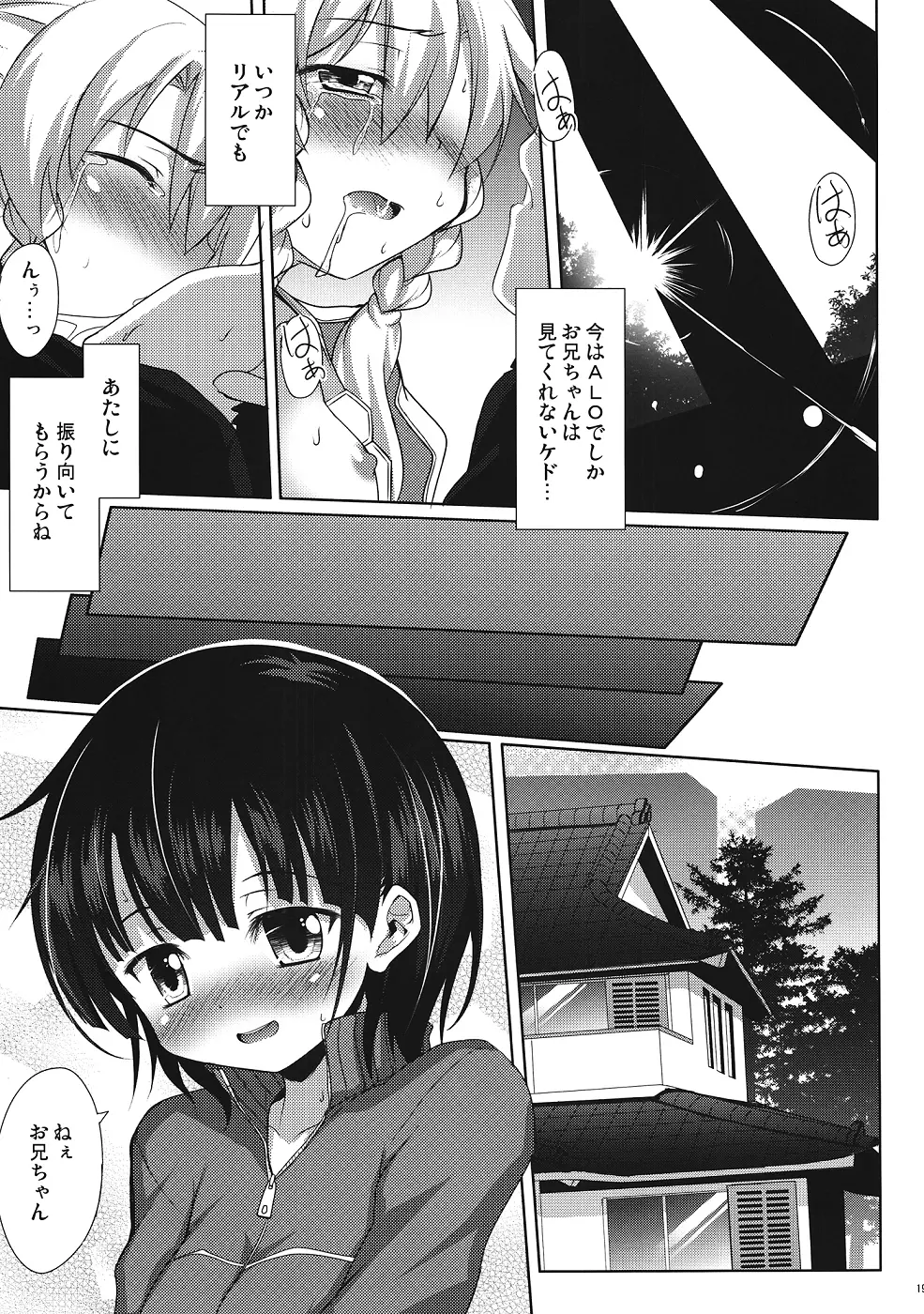 リーファといちゃいちゃオンライン - page18