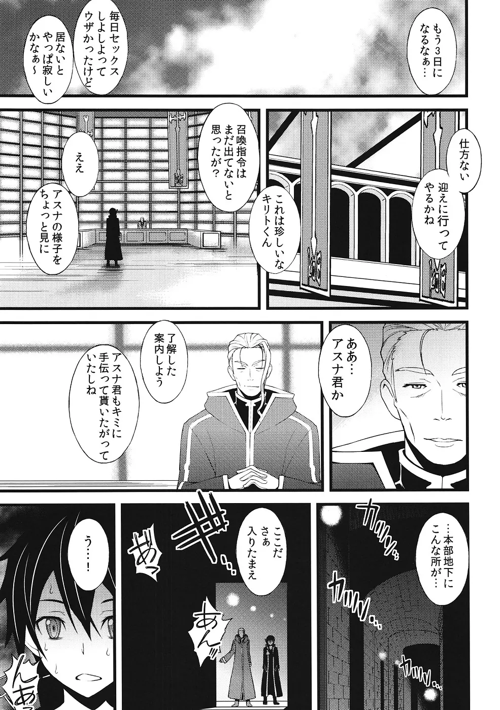 S.A.Oの新パッチで性交妊娠出産が可能になってヤバイ…！ アスナNTR編 - page14