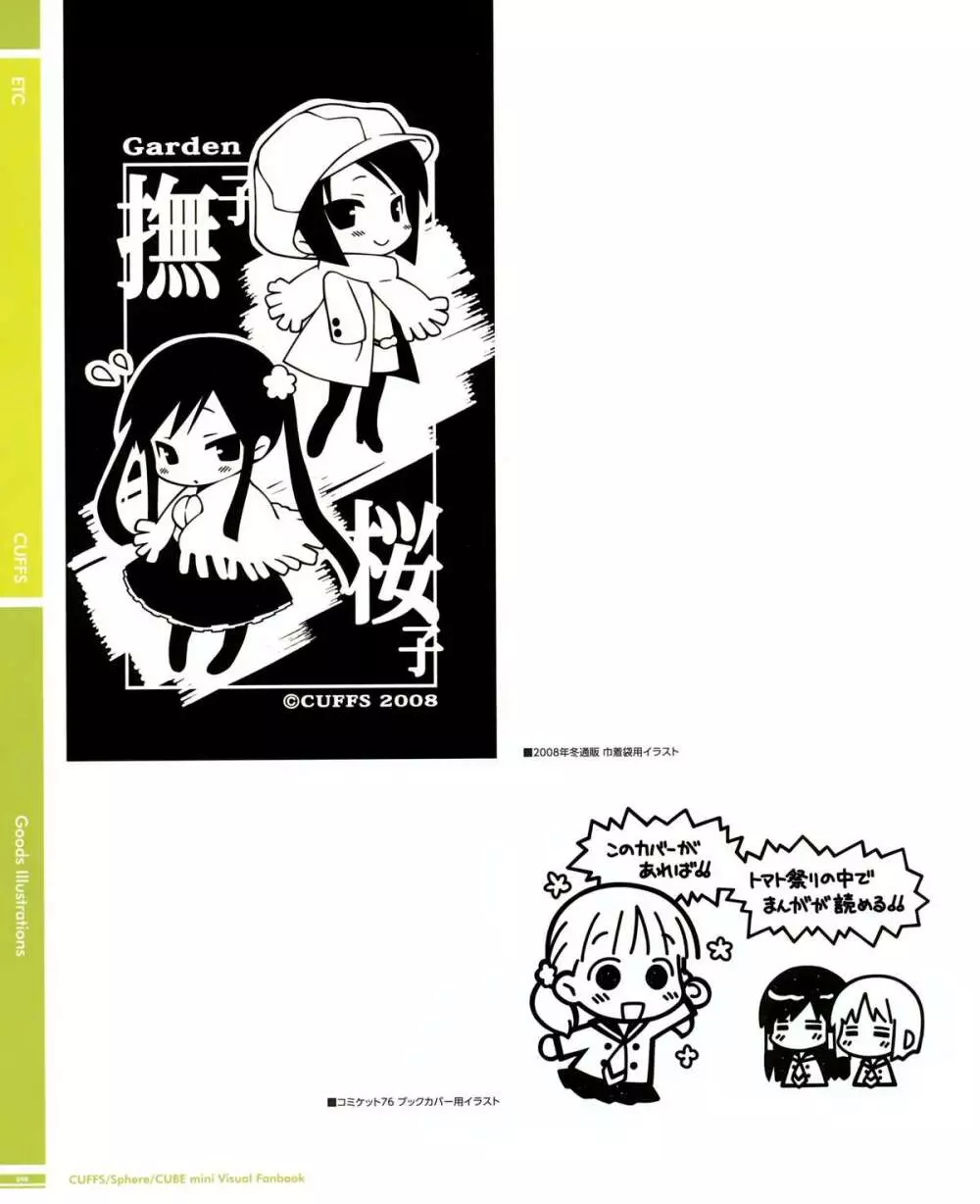 C82 『CUFFS/Sphere/CUBE』miniビジュアルファンブック - page59