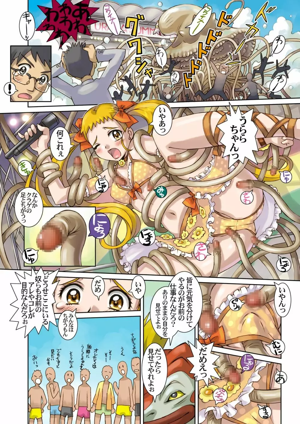 レモネード・サマーフェスタ 2007PLUS - page12