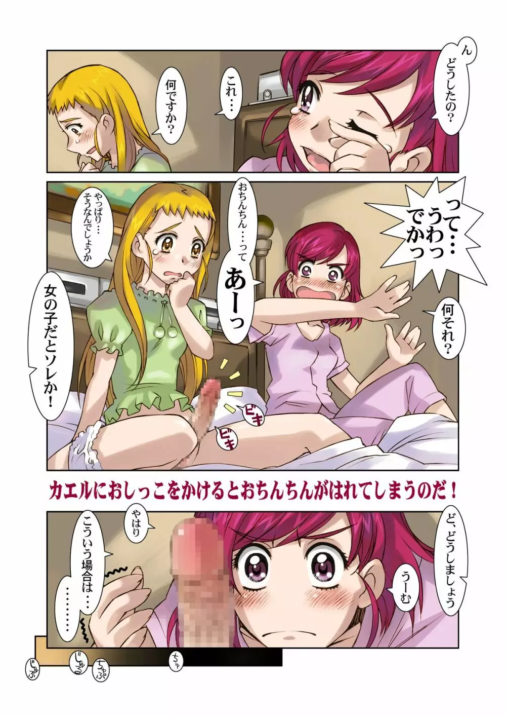 レモネード・サマーフェスタ 2007PLUS - page24