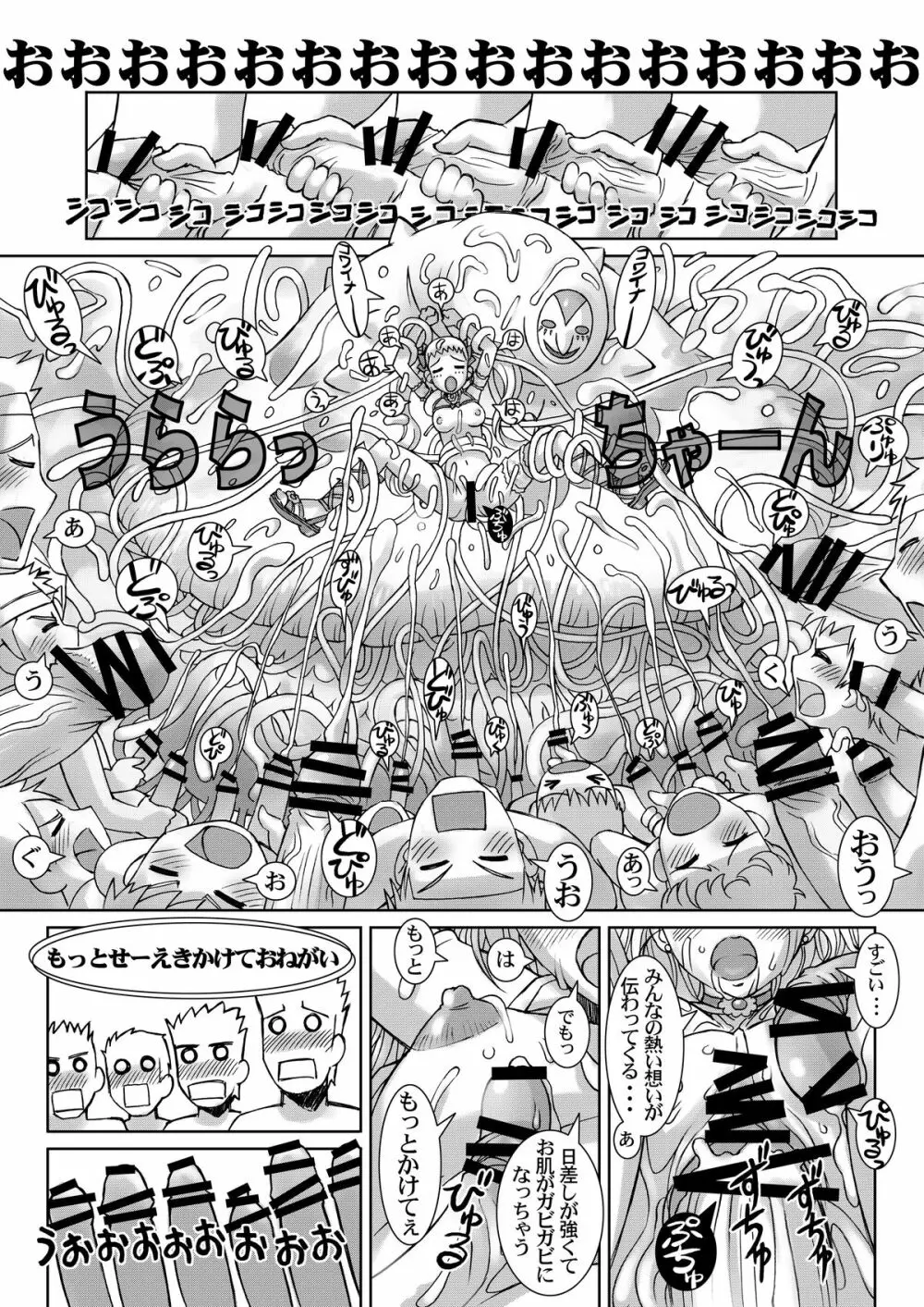 レモネード・サマーフェスタ 2007 - page11