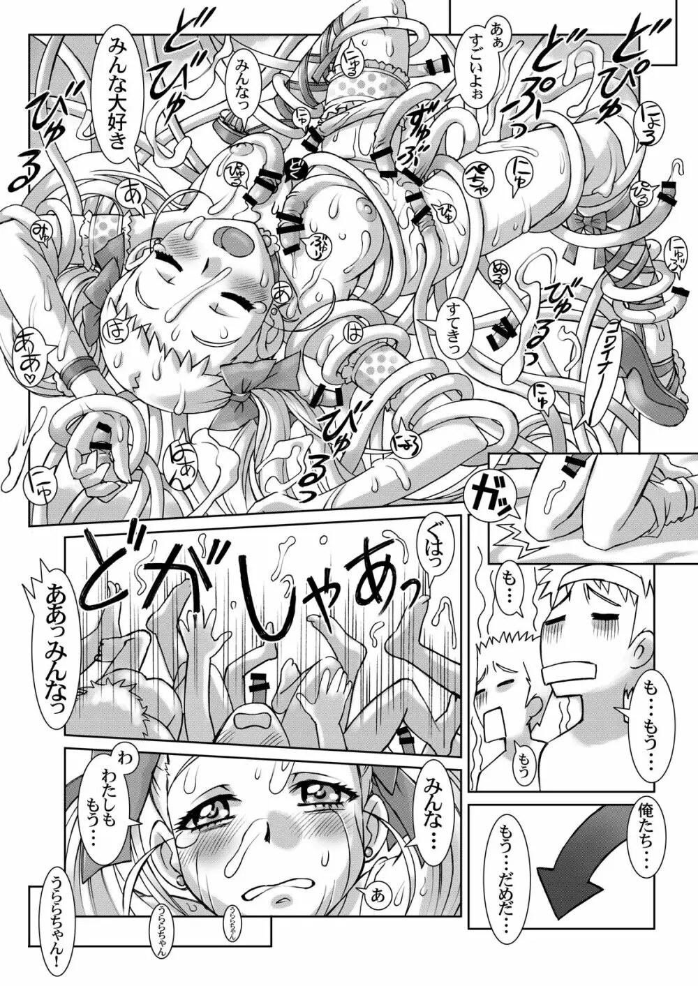 レモネード・サマーフェスタ 2007 - page12