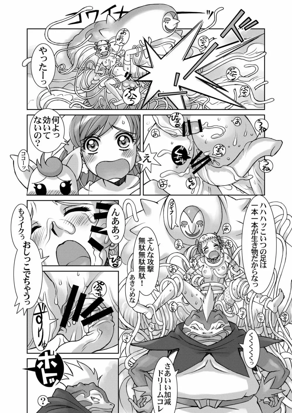 レモネード・サマーフェスタ 2007 - page15