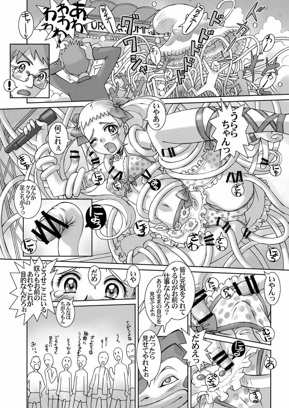 レモネード・サマーフェスタ 2007 - page8