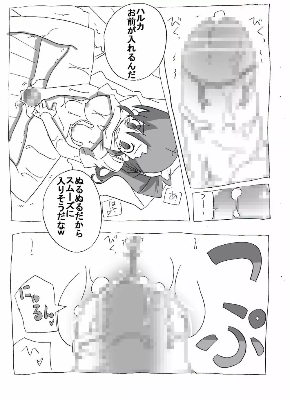 妹とセックス動画配信! - page19