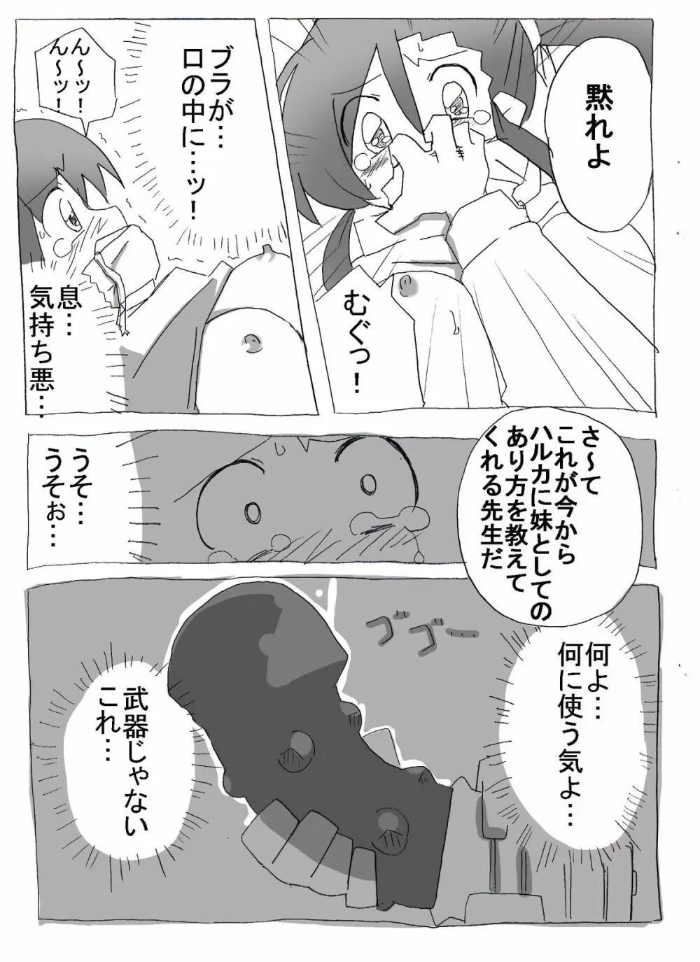 妹とセックス動画配信! - page6