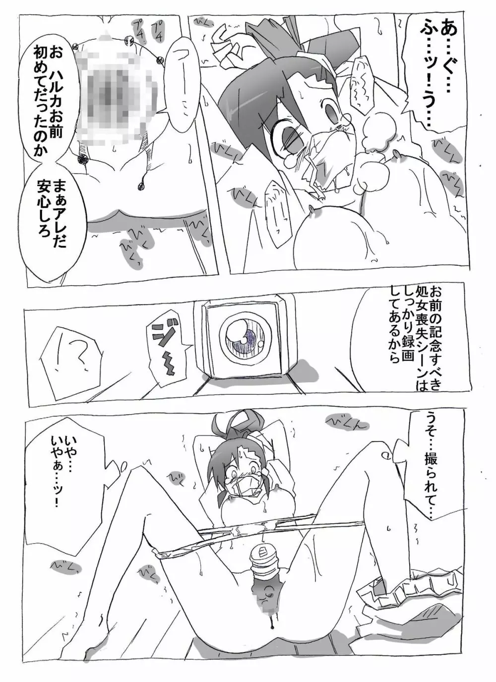 妹とセックス動画配信! - page8