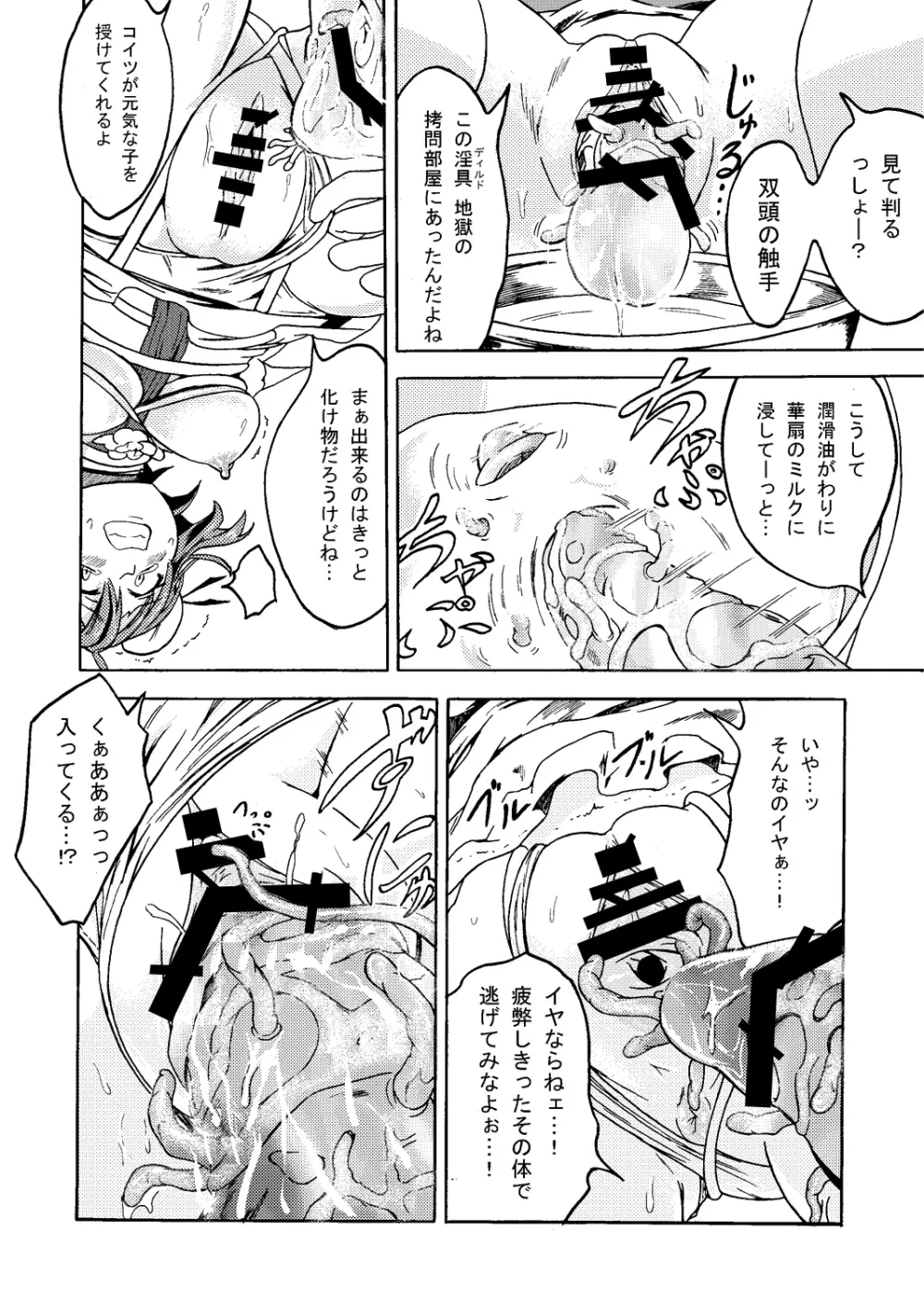 茨の枷 - page16