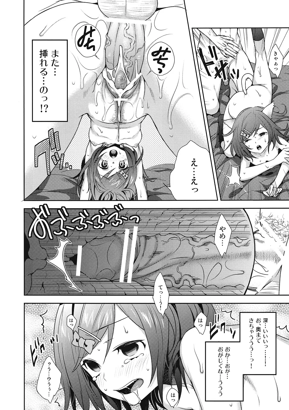 変態王子に犯された猫。 - page19