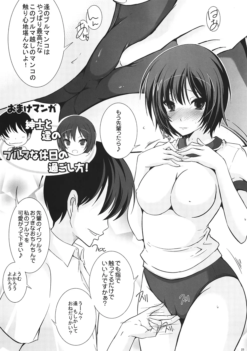 また後輩にブルマ着させてお尻の穴まで…先輩はもうダメです！ - page22