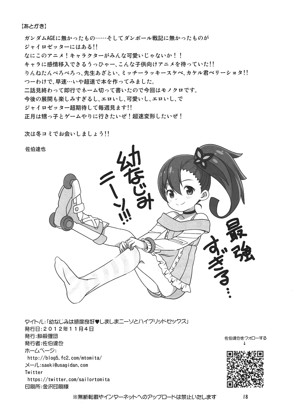 幼馴染は感度良好 しましまニーソとハイブリッドセックス - page17