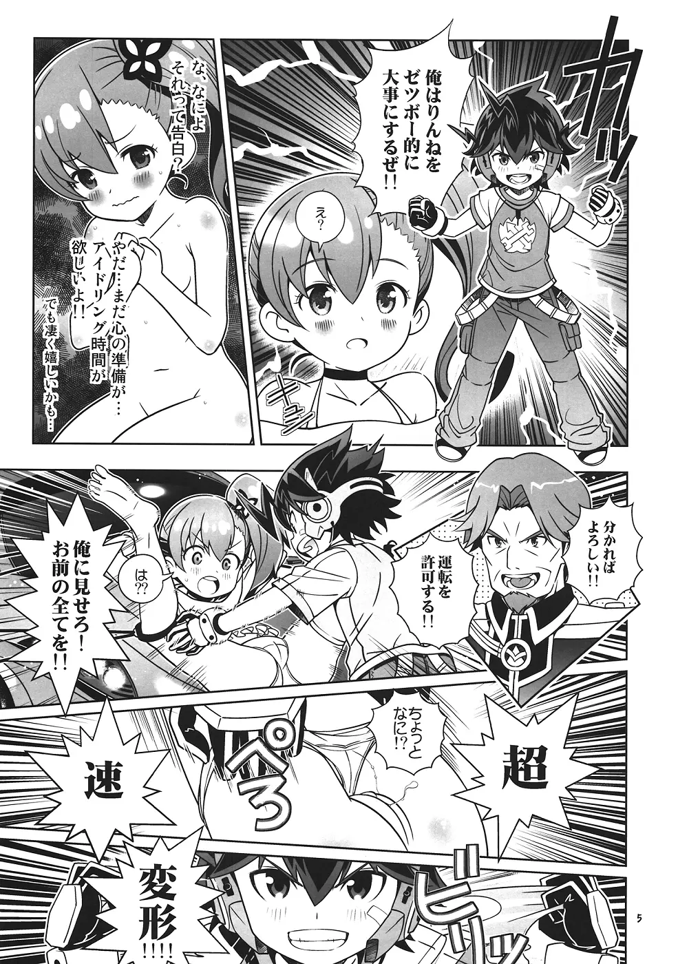 幼馴染は感度良好 しましまニーソとハイブリッドセックス - page4