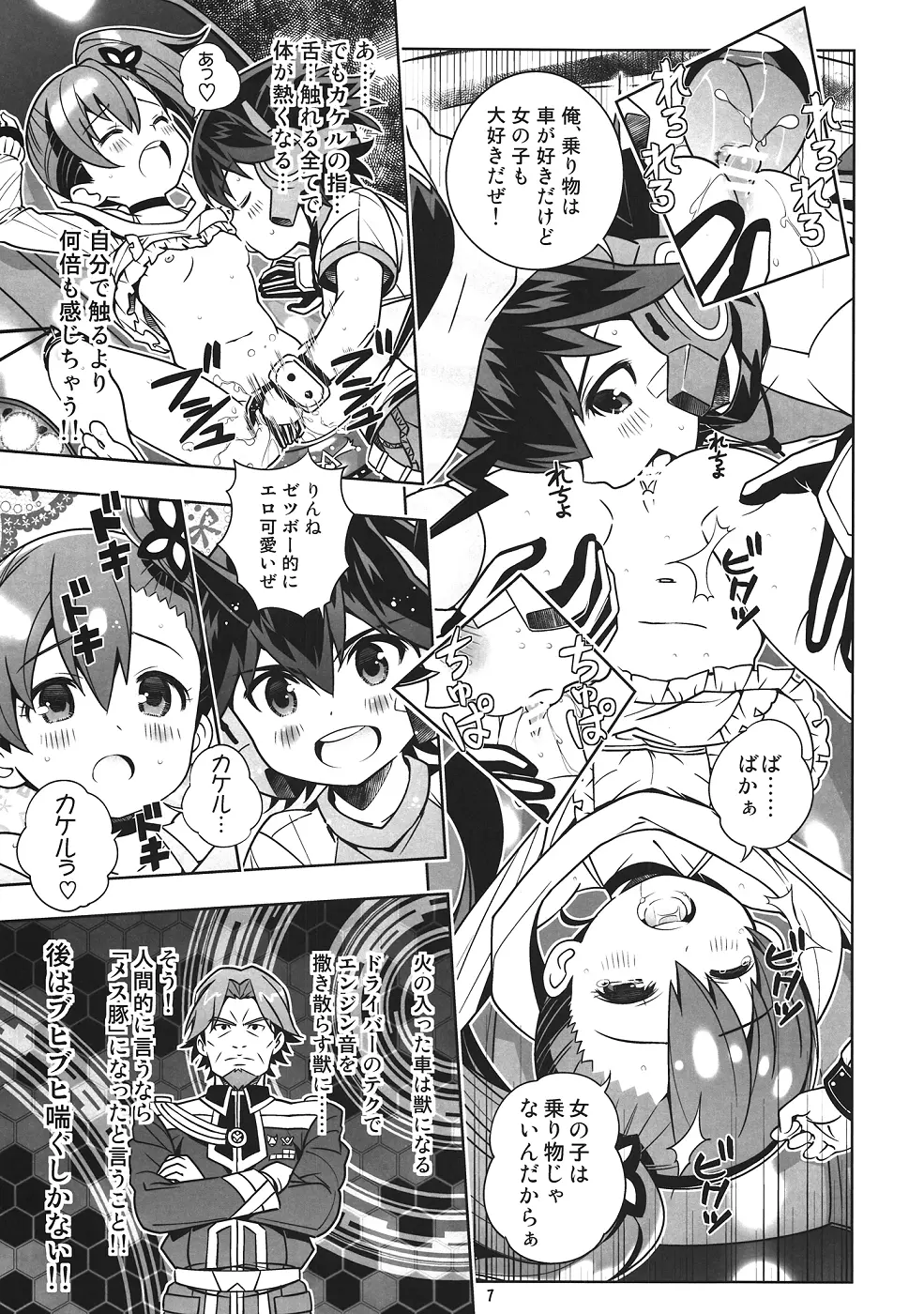 幼馴染は感度良好 しましまニーソとハイブリッドセックス - page6